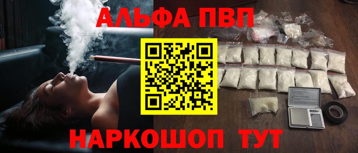 Альфа ПВП VHQ Асино