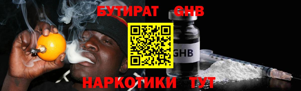 Бутират  Бутират бутандиол  Вход с VPN  Асино 