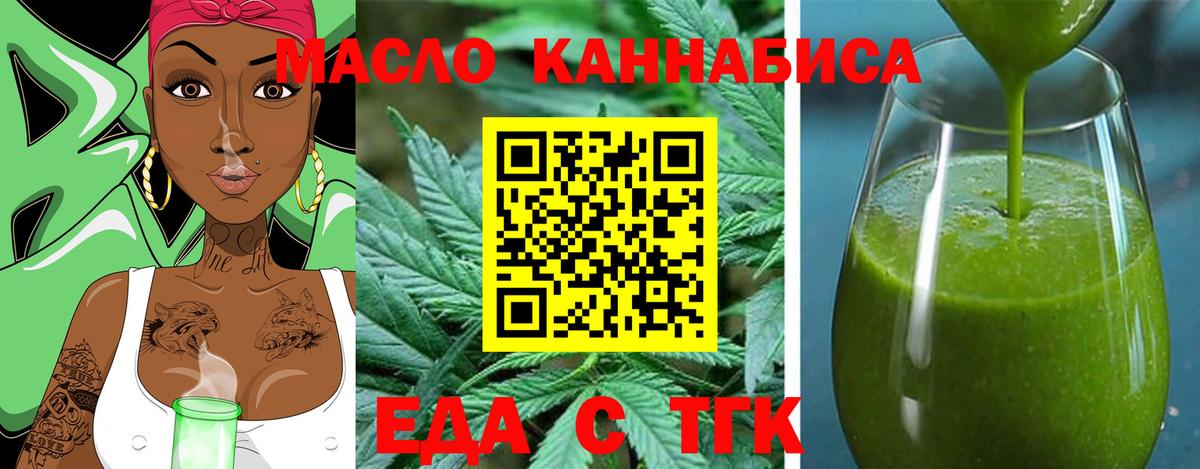Асино  Cannafood конопля  Вход с VPN 