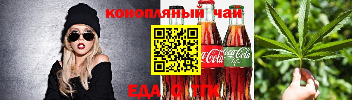 Cannafood конопля Асино