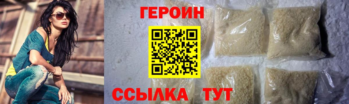 Героин белый Асино