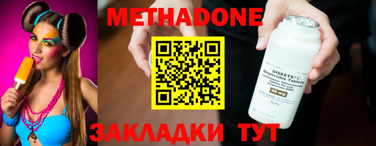 Метадон кристалл  Вход с VPN  Асино  МЕТАДОН кристалл 