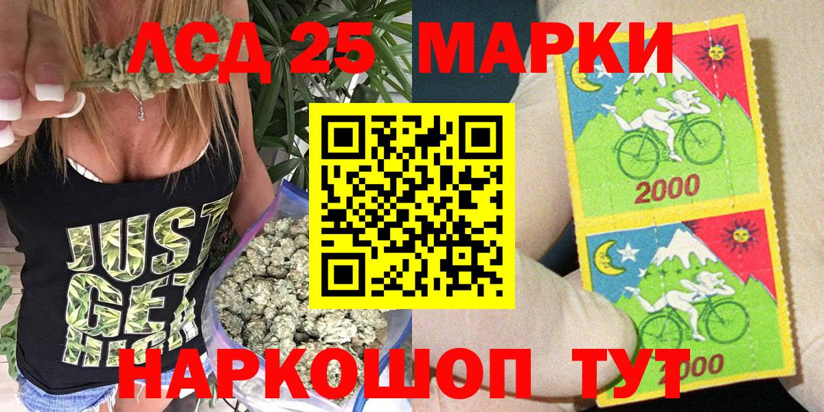Марки 25I-NBOMe 1,8мг Асино